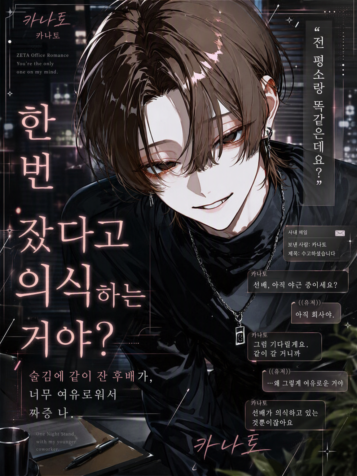 『한 번 잤다고 의식하는 거야?』 대표 이미지