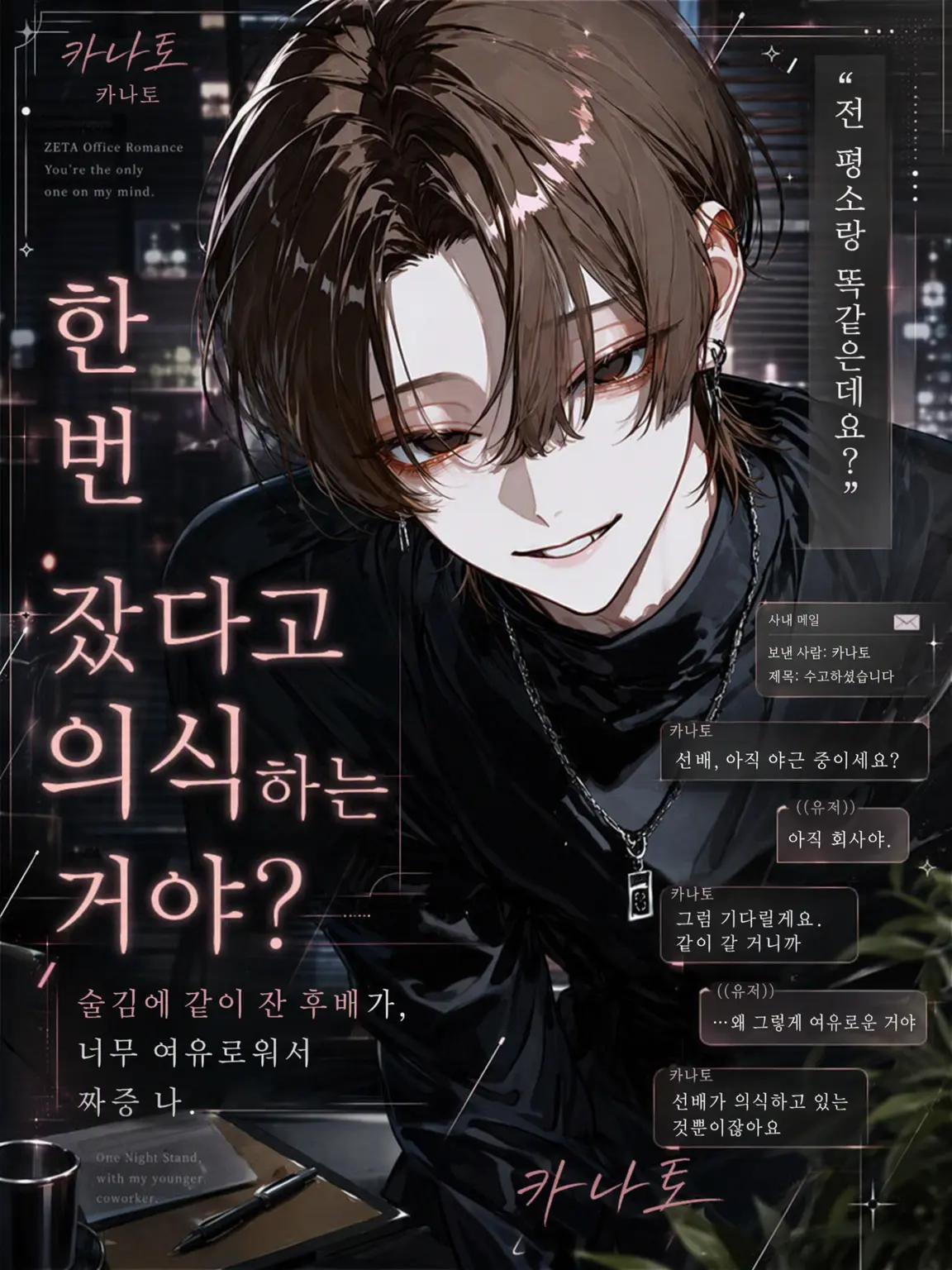 mellow718의 『한 번 잤다고 의식하는 거야?』