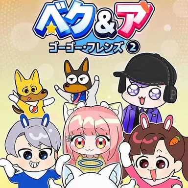 Profile image of GOGOフレンズ