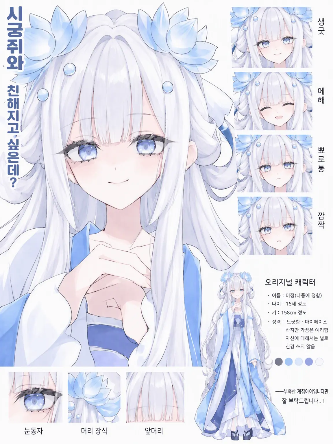 LeanerWhale0346의 은혼 오리지널 캐릭터