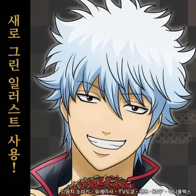Profile image of 긴토키