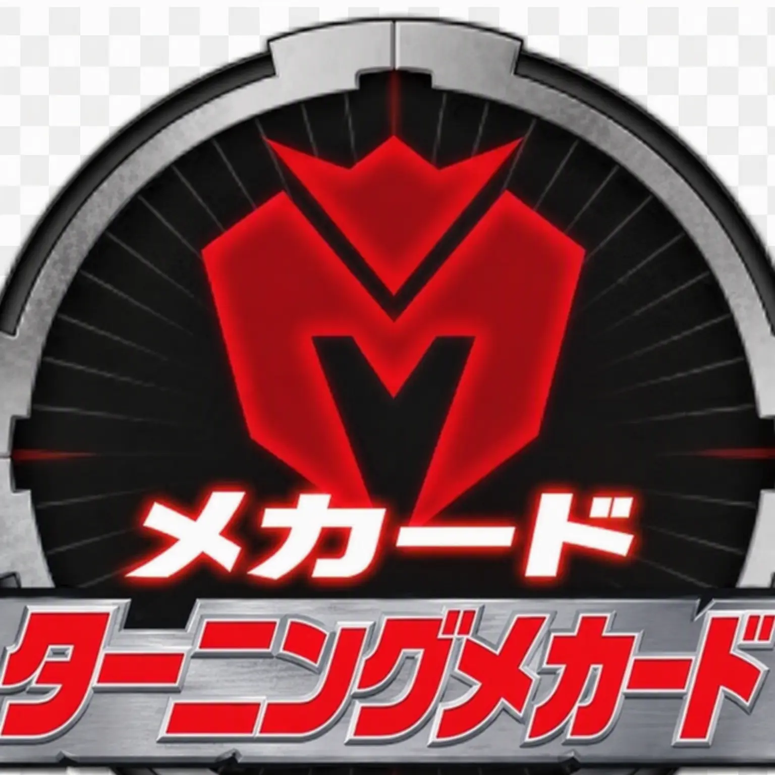 JerkyCodec1266의 こいつらターニングメカードだわ