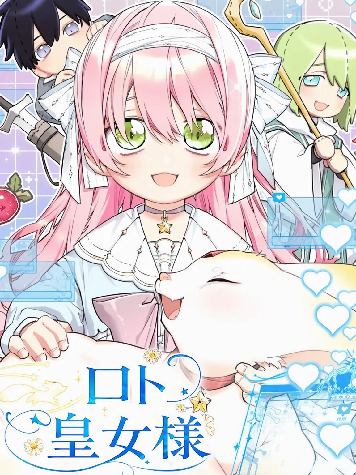 Star_Way_0001의 ロト皇女様