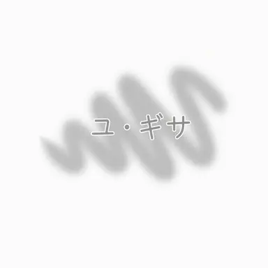 Profile image of ユギサ