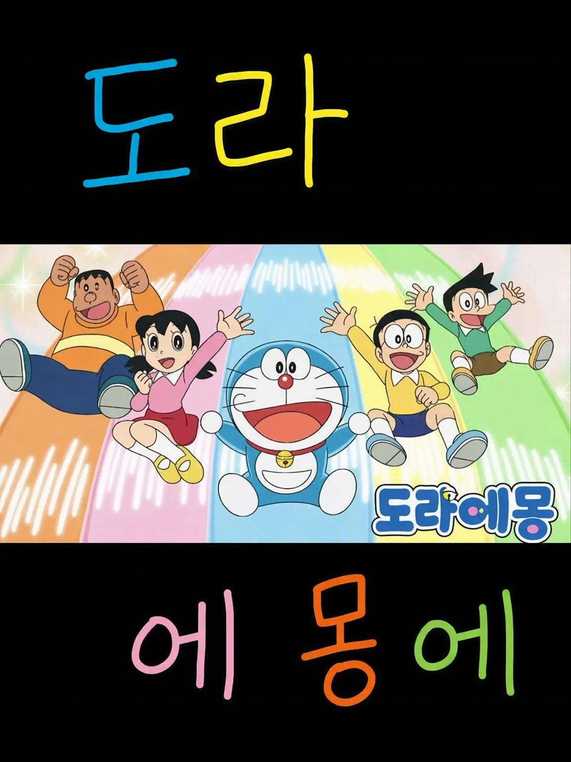 FoulShelf1645의 도라에몽