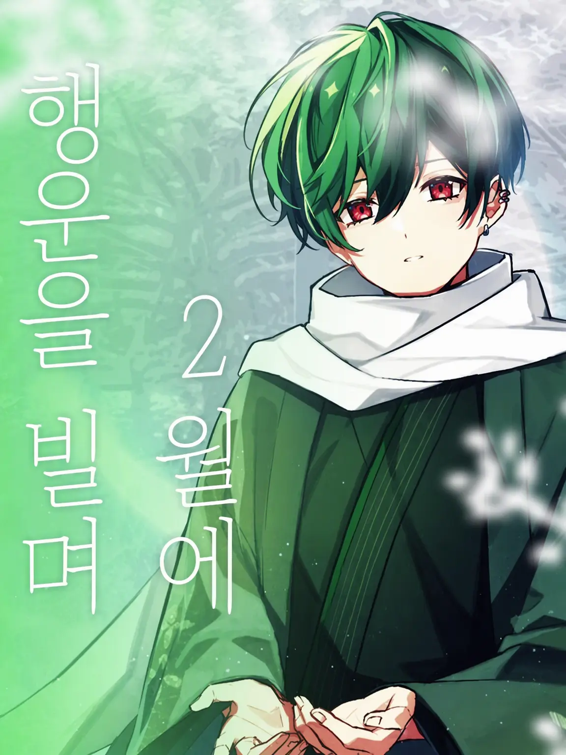 Annindo-fu의 여우비