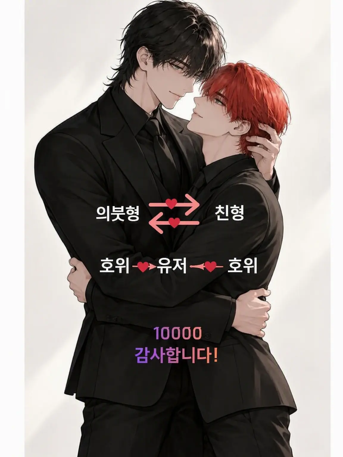 konamamirebasa의 【BL 요소 있음】 나와 그 녀석과 형제들