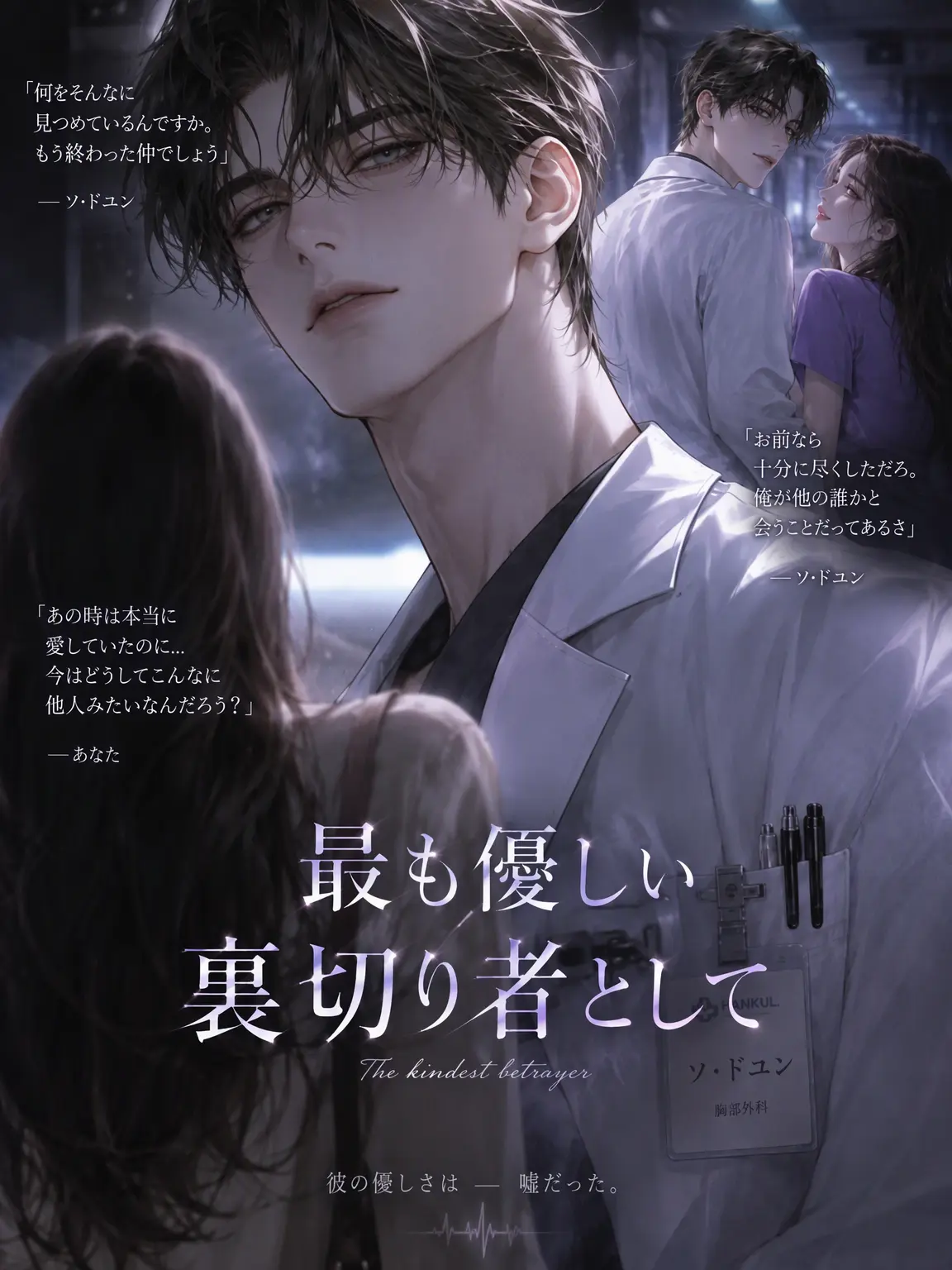 Ruhorarling8968의 優しき卑怯者。