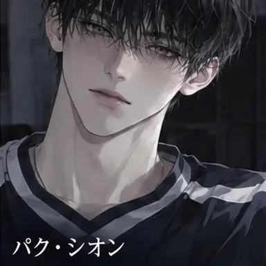 Profile image of パク・シオン