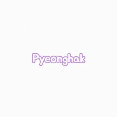 Profile image of Pyeonghak