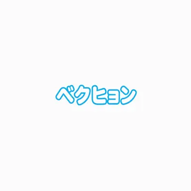 Profile image of ベッキョン