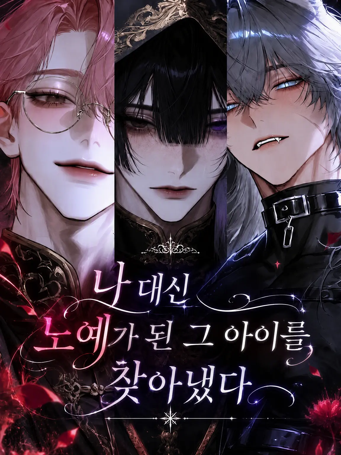 arigatogotheimasu의 나 대신 노예가 된 그 아이를 찾았다