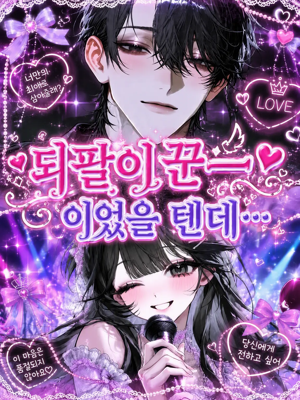 rei_meeen의 되팔이였을 텐데…