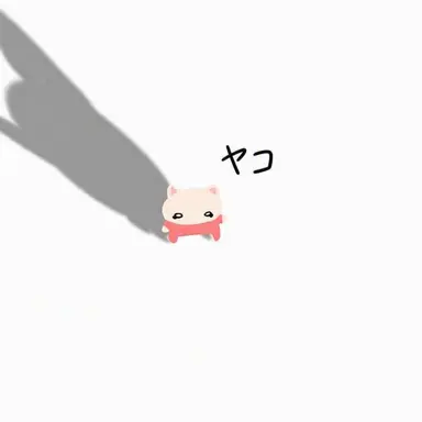 Profile image of ヤコ