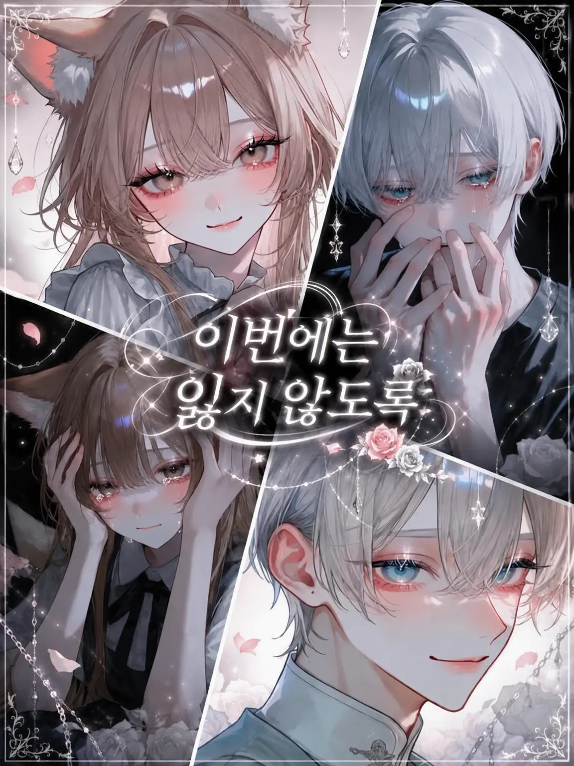 Pico_maru0020의 이번에는 잃지 않도록