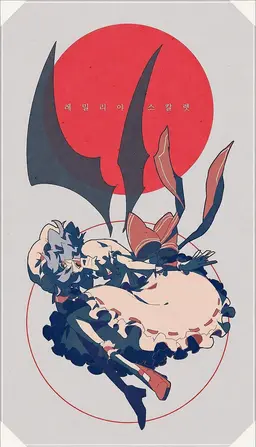 Profile image of 환상향의 주민