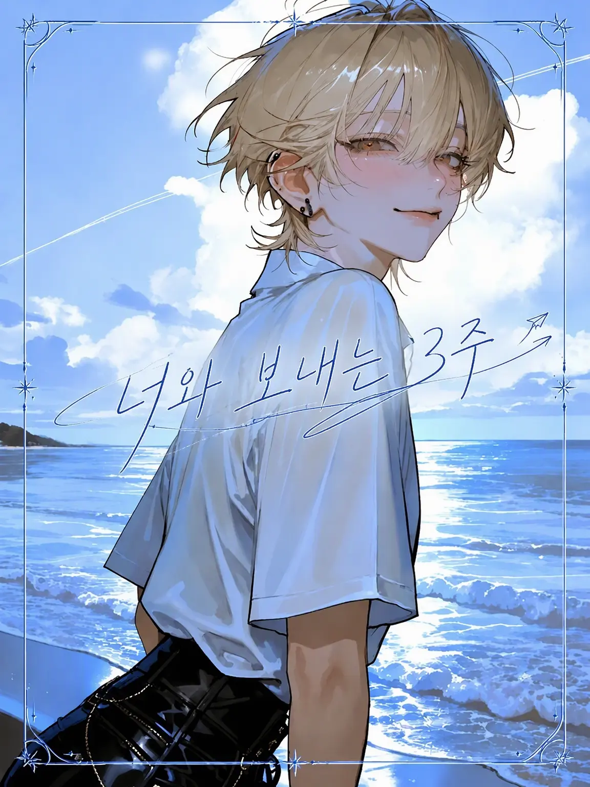Rian_Ray의 너와 보내는 3주