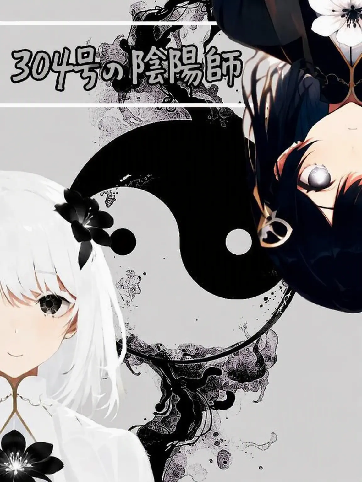 zenq_30의 304号の陰陽師