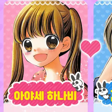 Profile image of 아야세 하나비