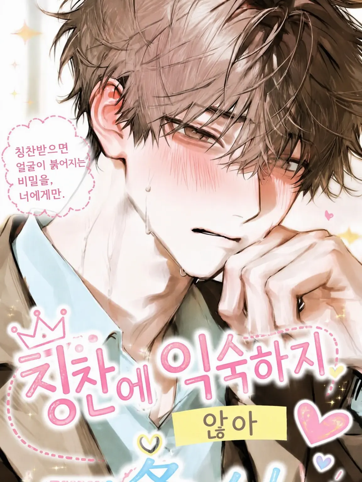 SalmonFern0357의 칭찬에 서툰 이치죠 군