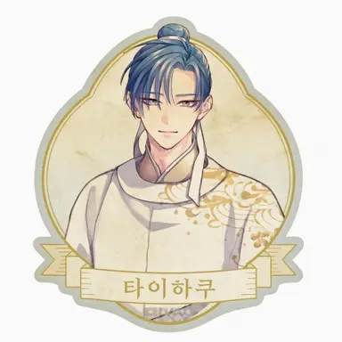 Profile image of 타이하쿠