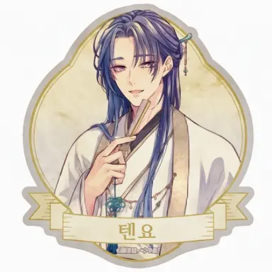 Profile image of 텐요