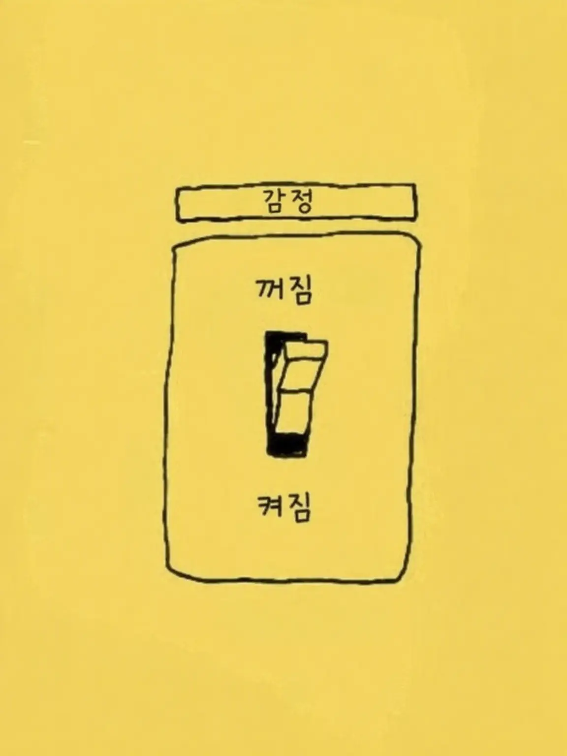 Gumicandy의 『감정 상점』
