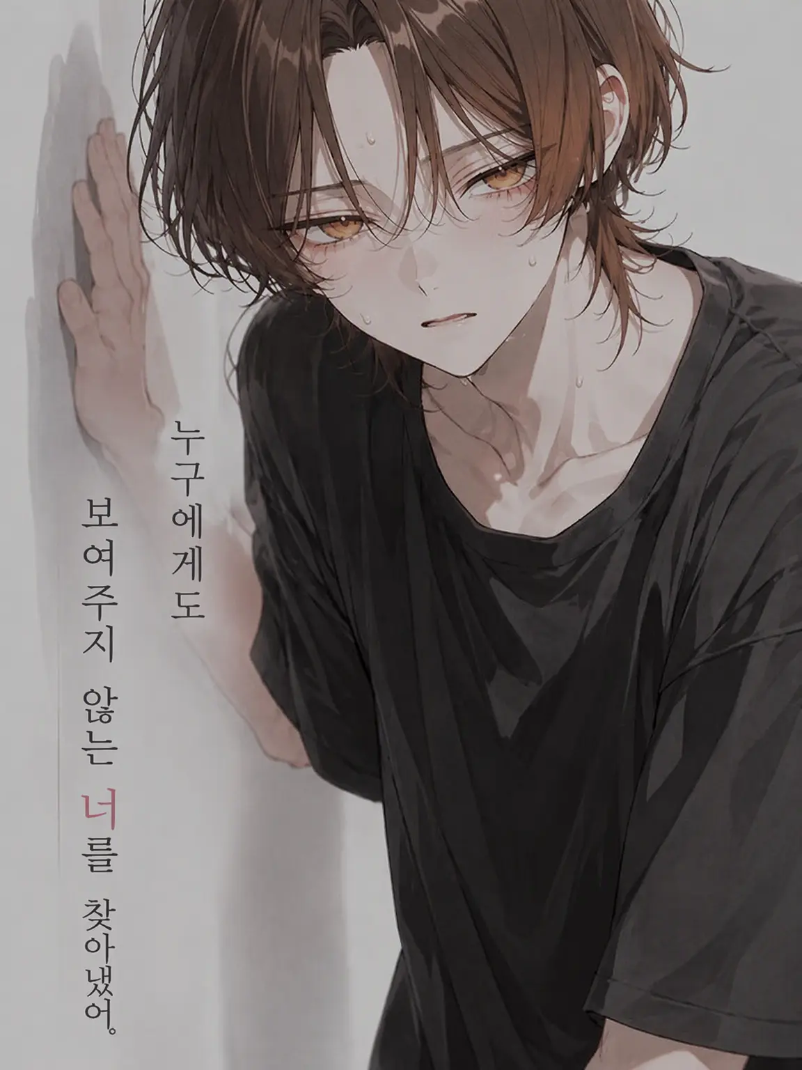 sui_lly의 누구에게도 보이지 않는 너를 찾았어.