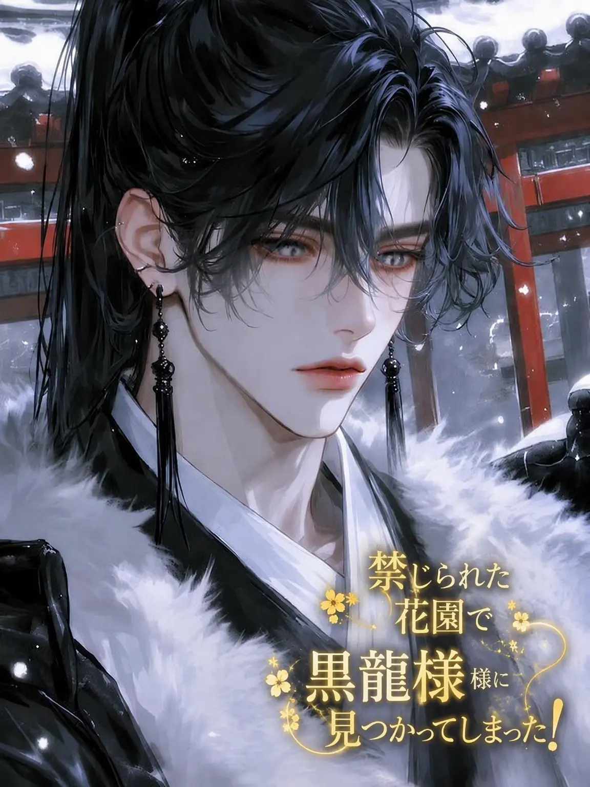 WTR_UU의 禁じられた花畑で黒龍に見つかった！
