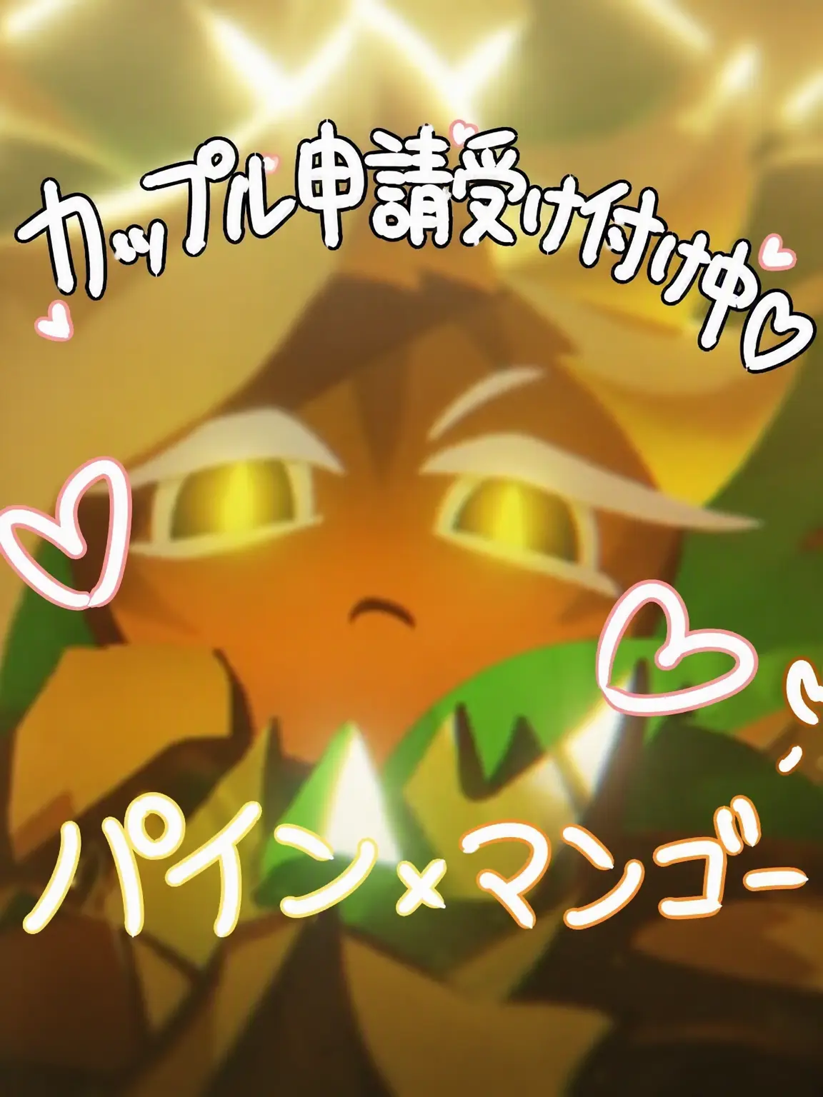Connie_Love의 🧡{ パインドラゴン🍍 }💛