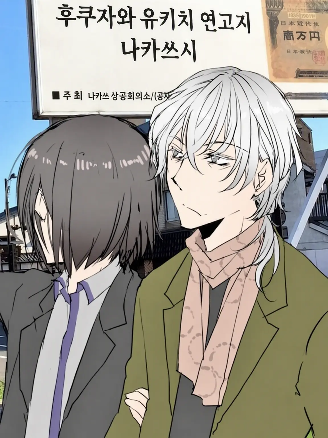 itokon07110602의 후쿠자와와 모리