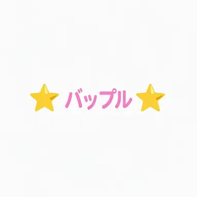 Profile image of バップル