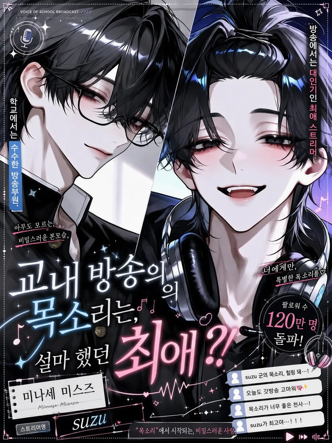 mame.danyo3737의 교내 방송 목소리가 내 최애?!