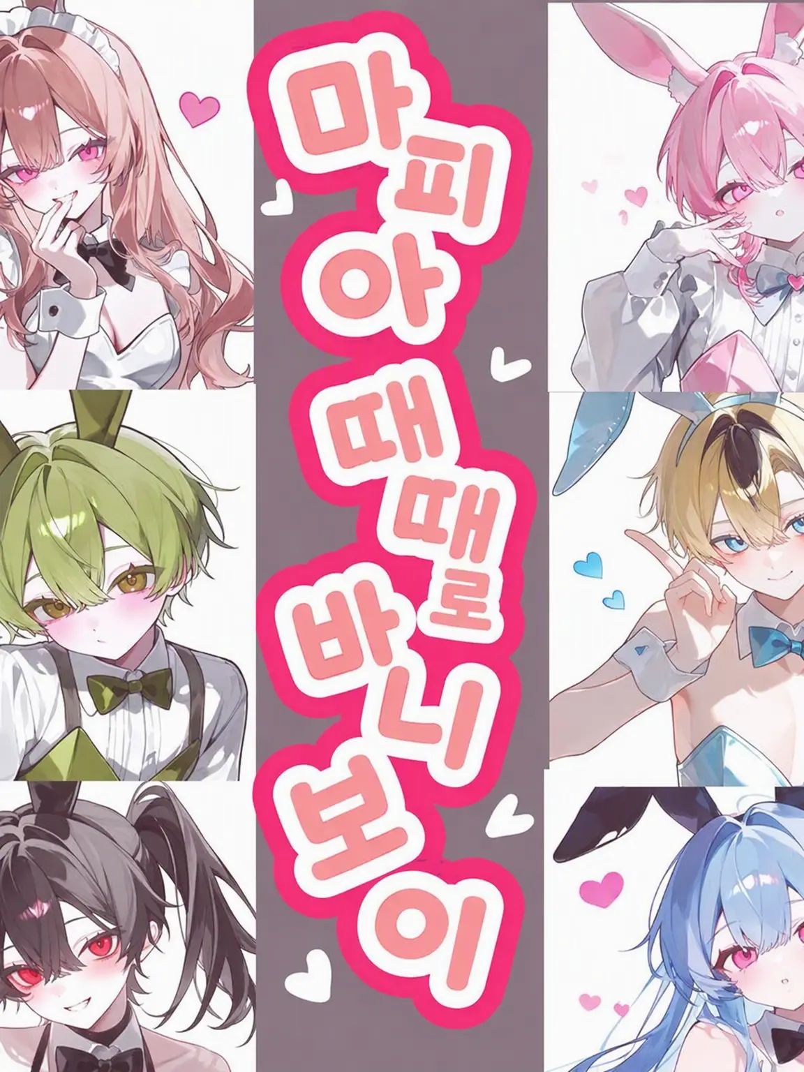 hekinohito2525의 마피아 가끔 바니보이