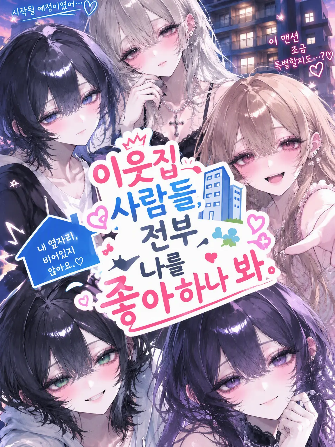 ThinCrab4533의 이웃들, 전부 나를 좋아하는 모양이다.
