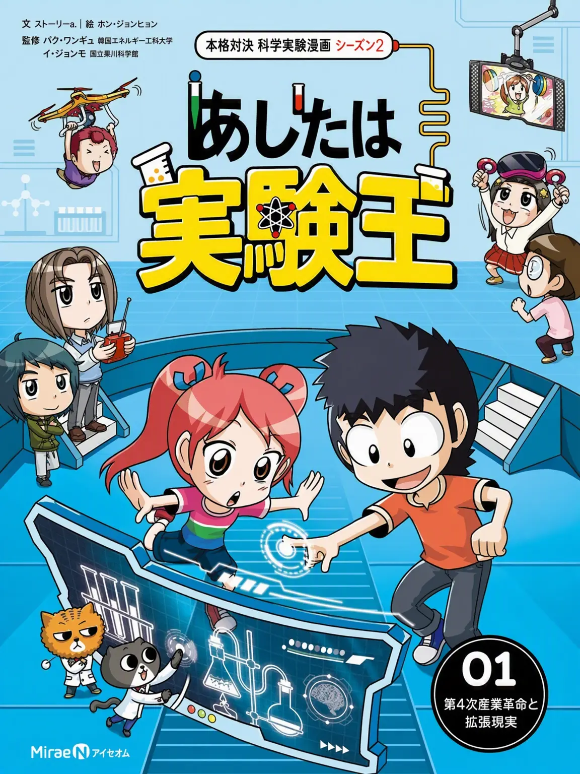 QuickPurse4901의 あしたは実験王(シーズン2)