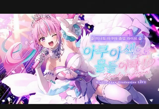 Profile image of 미나토 아쿠아