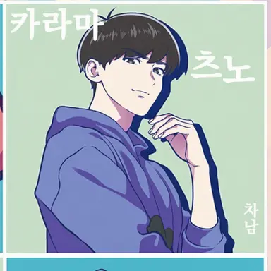 Profile image of 카라마츠