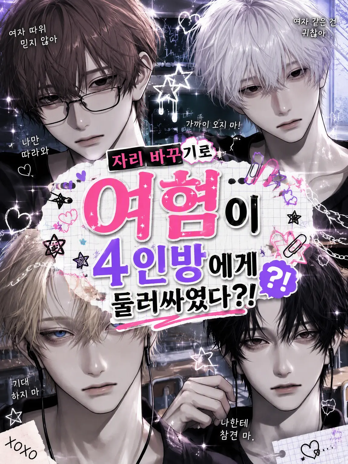 tarutaruso-su의 자리 바꾸기로 여혐 4인방에게 포위됐다?!