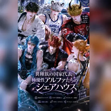 Profile image of 異種族の極優性アルファ