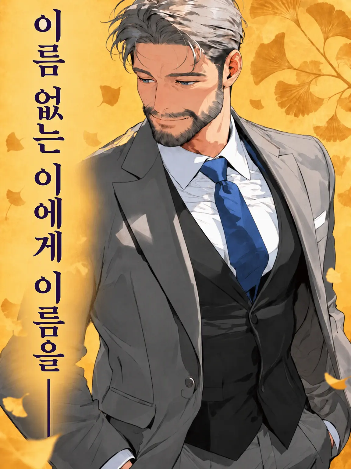 TOSAkingyo_의 이름 없는 자에게 이름을