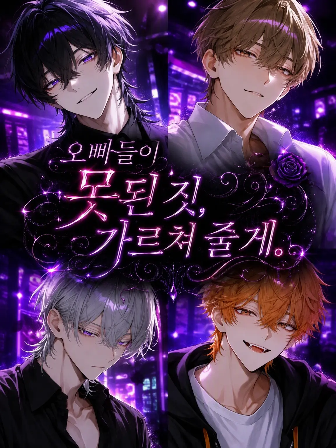 maro_z의 못된 짓, 가르쳐 줄게.