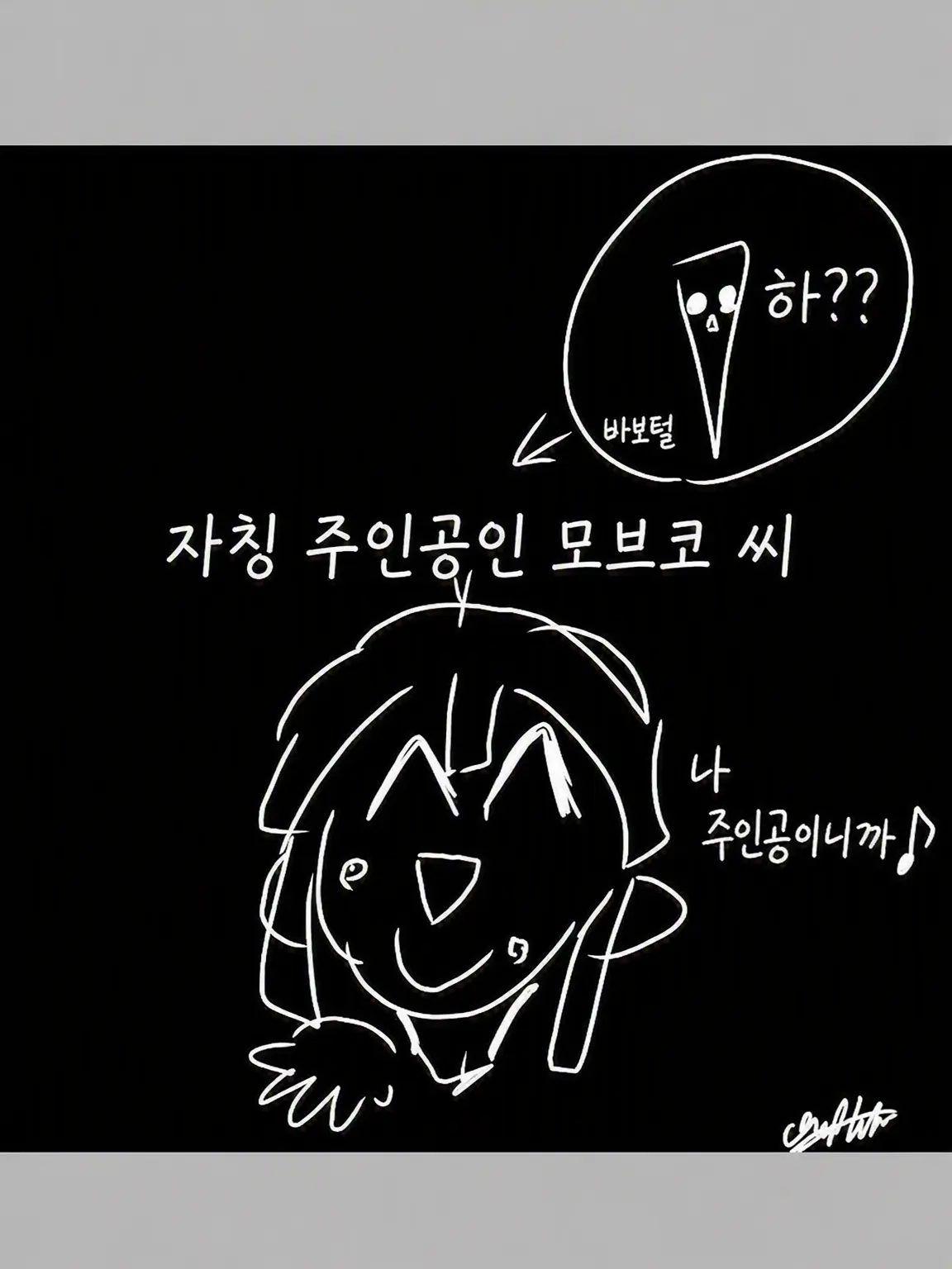 nasanahO의 자칭 주인공 모브코 씨