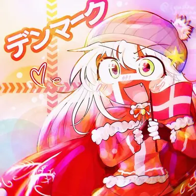 Profile image of デンマーク