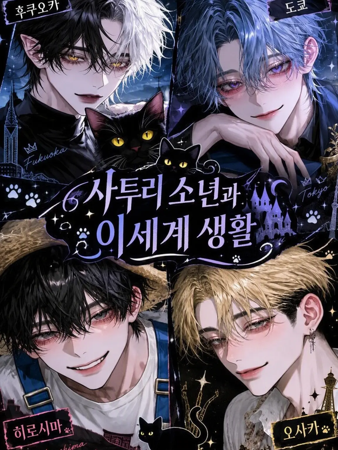 UnfitNail8435의 사투리 남고생들과의 이세계 생활