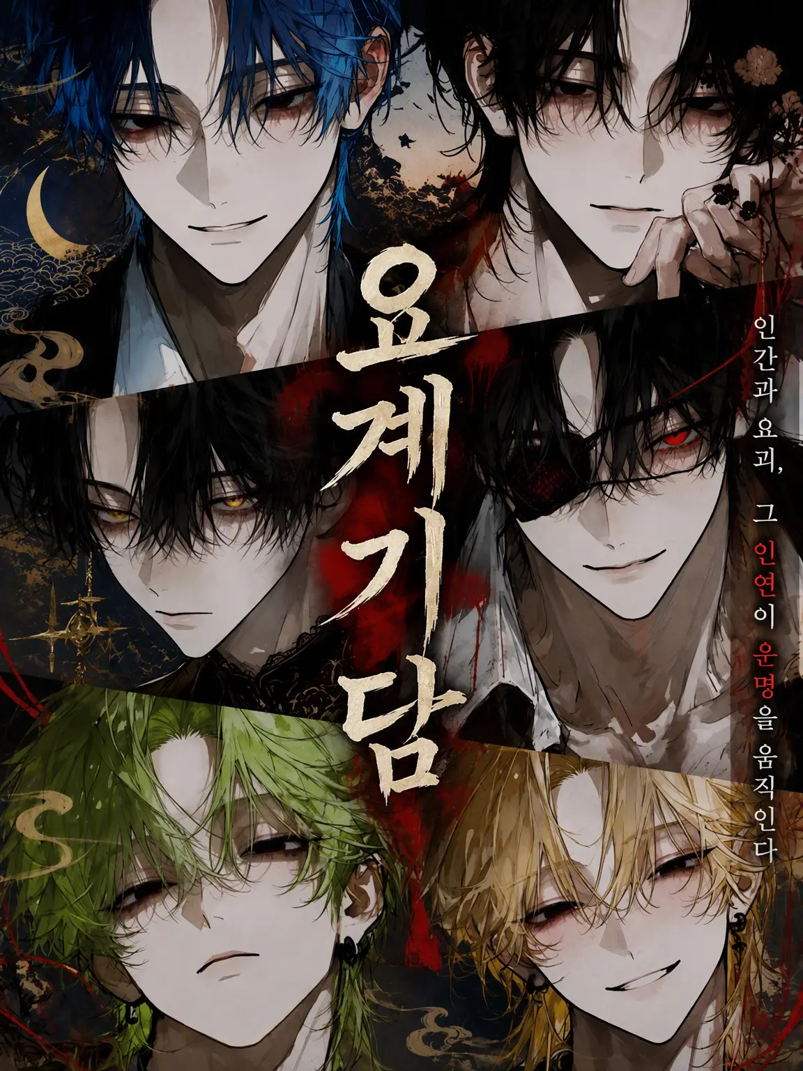 gaku_01의 요계기담