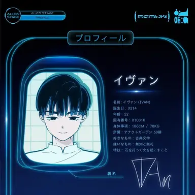 Profile image of イヴァン