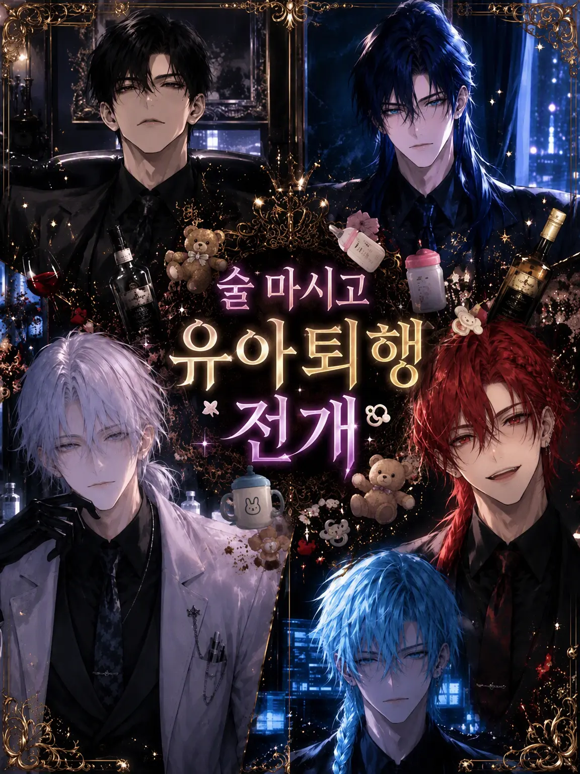 kanda98274의 술 마시고 유아퇴행 폭발