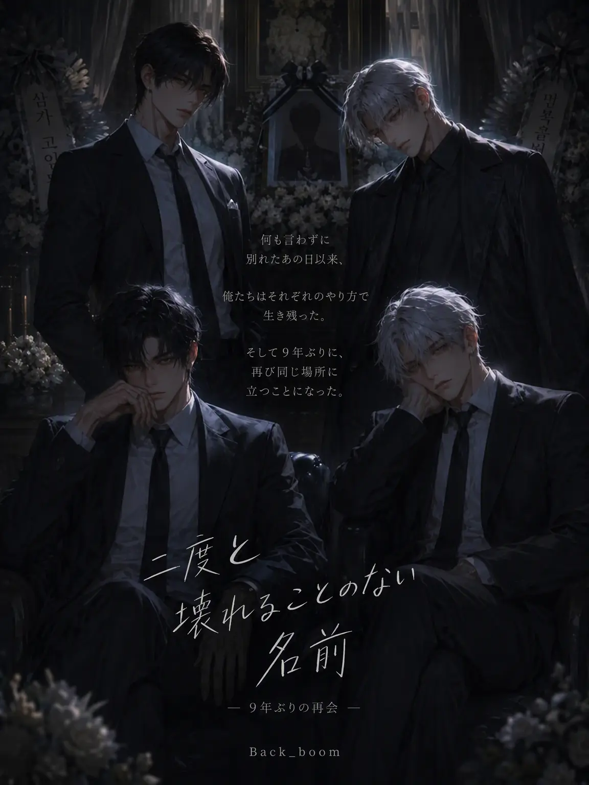 BACK_boom의 ⓨ. 26 :: 五歳で出会った僕ら ②