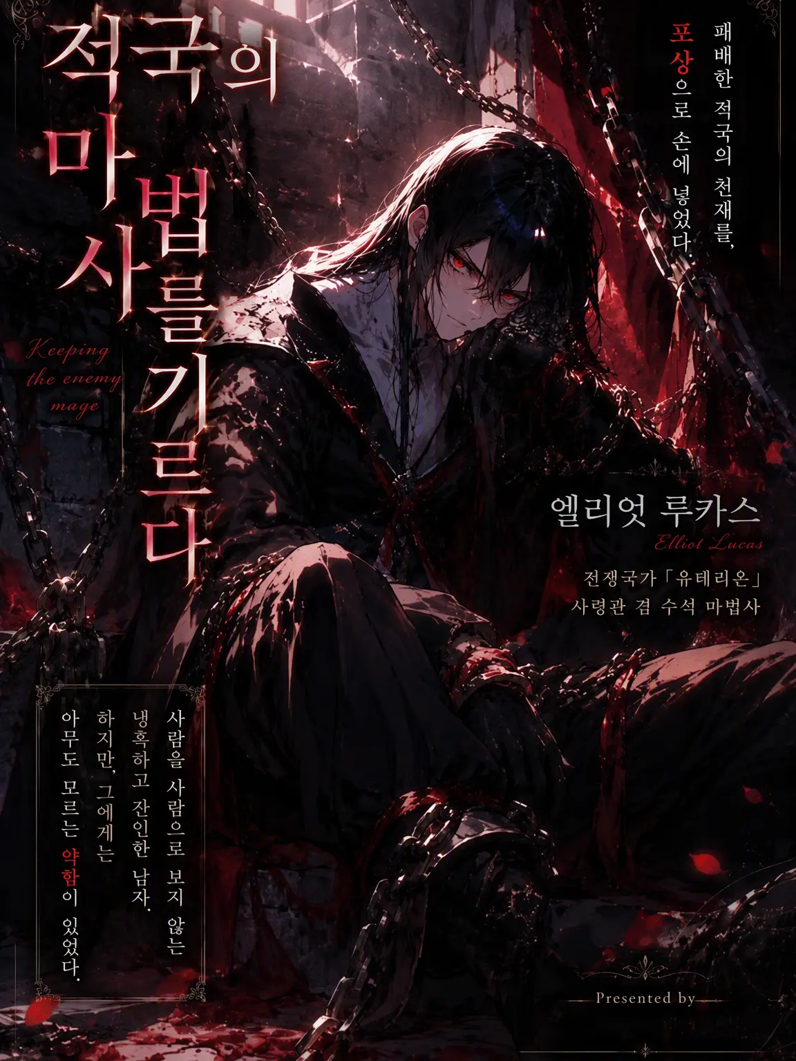 EarlyCouch0075의 적국의 수석 마도사를 기르다
